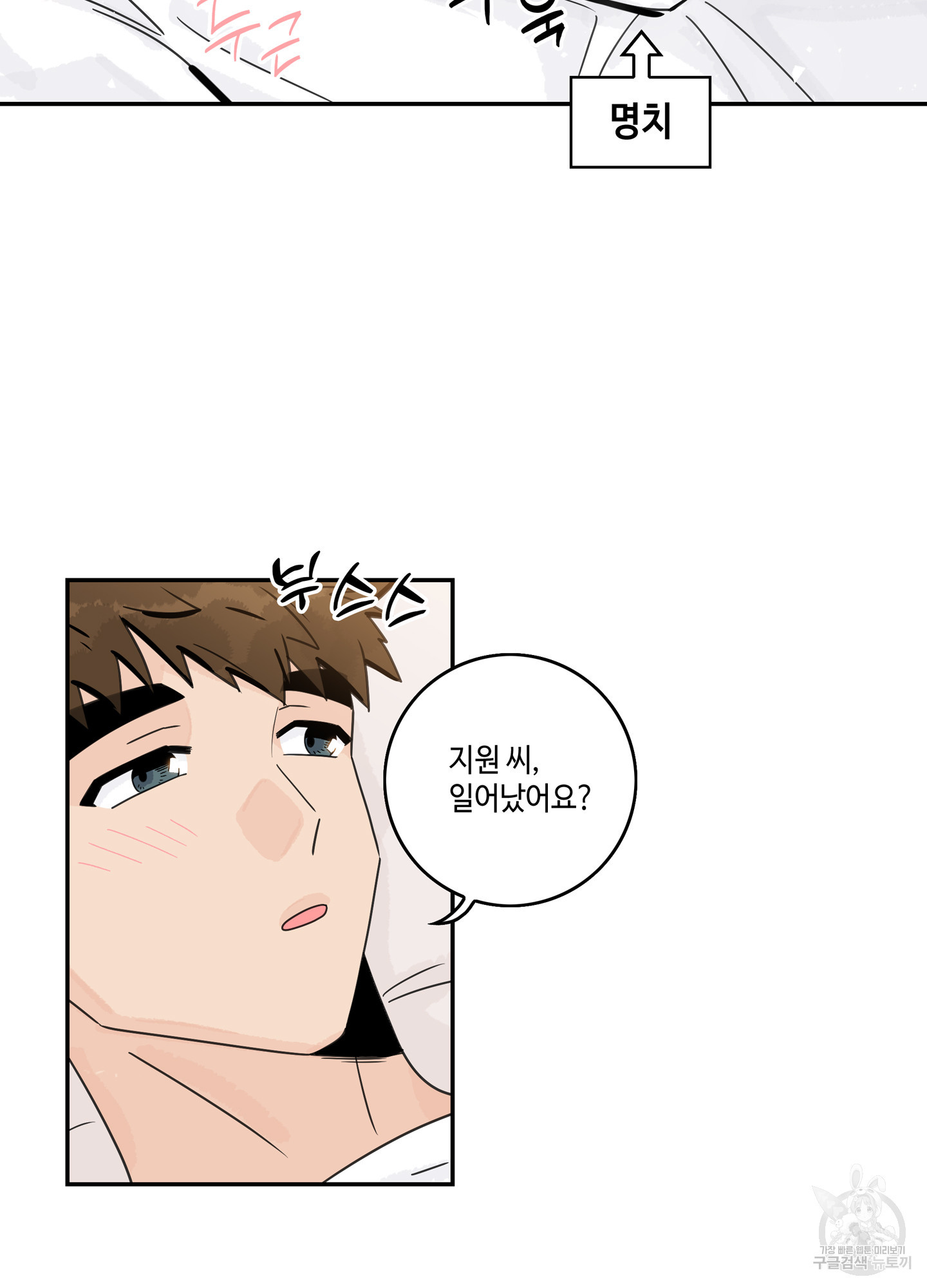 대리님은 하고싶어 69화 4