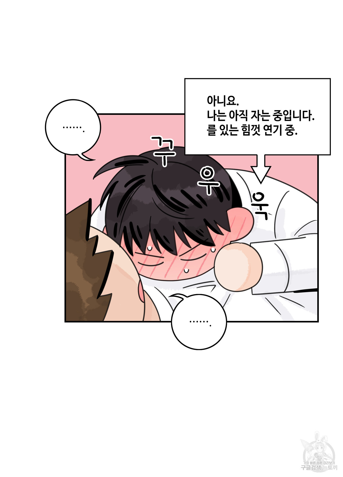 대리님은 하고싶어 69화 5