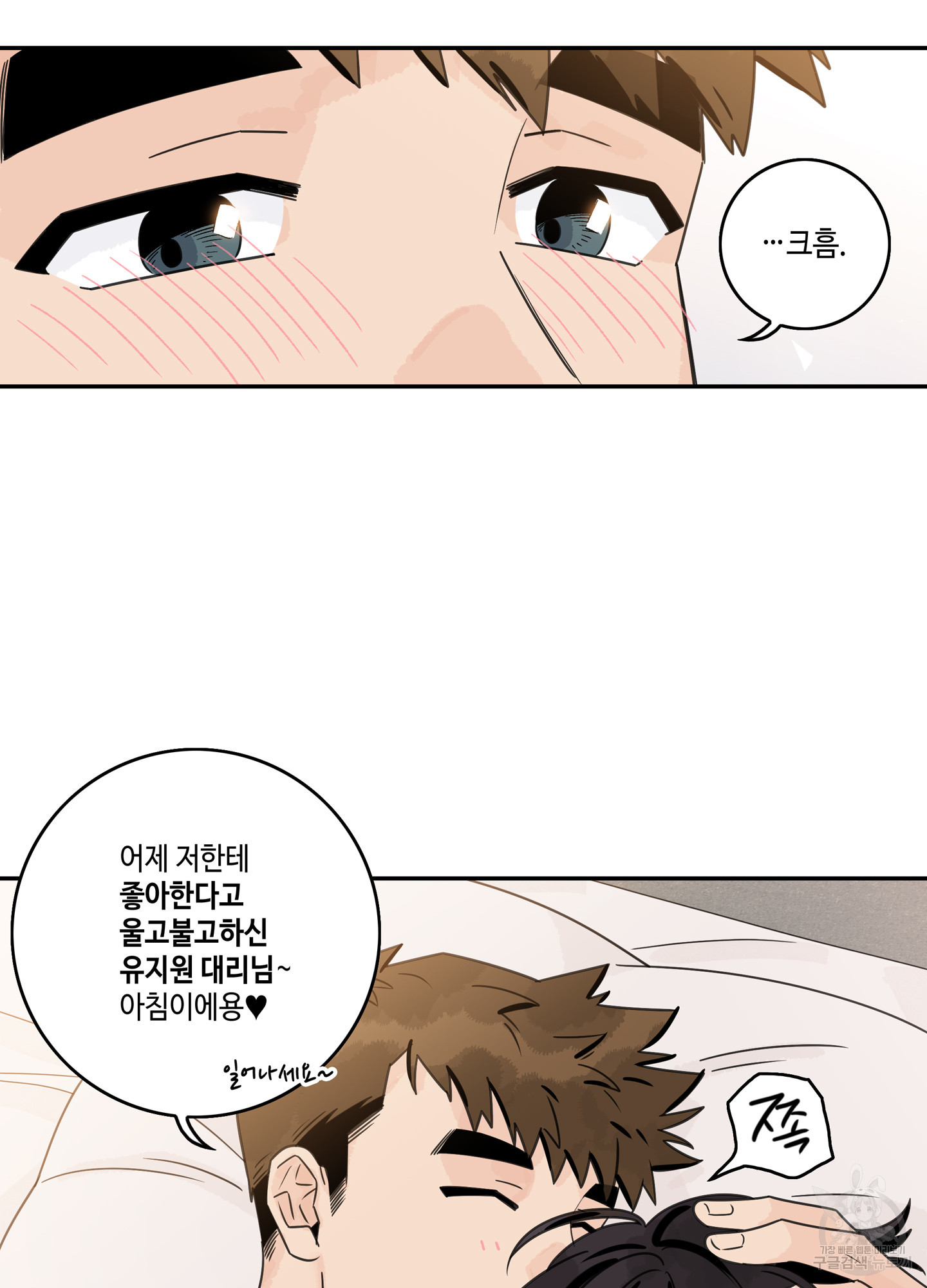 대리님은 하고싶어 69화 6