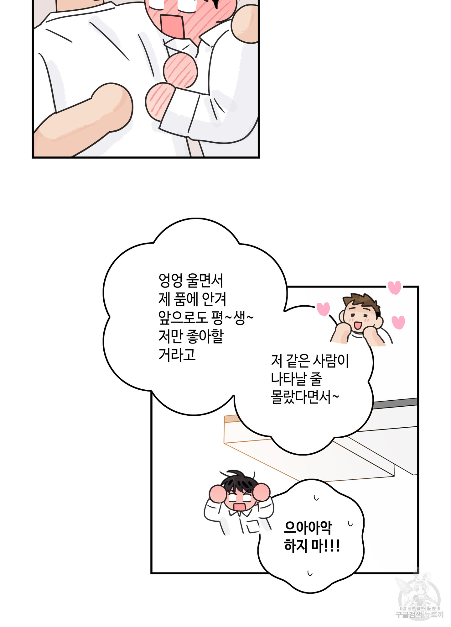대리님은 하고싶어 69화 8