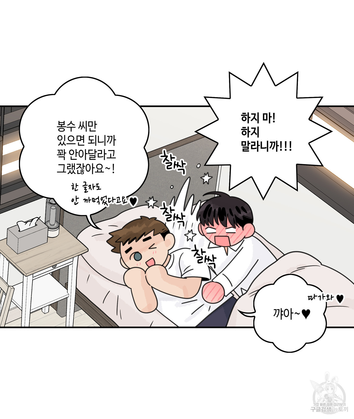 대리님은 하고싶어 69화 9