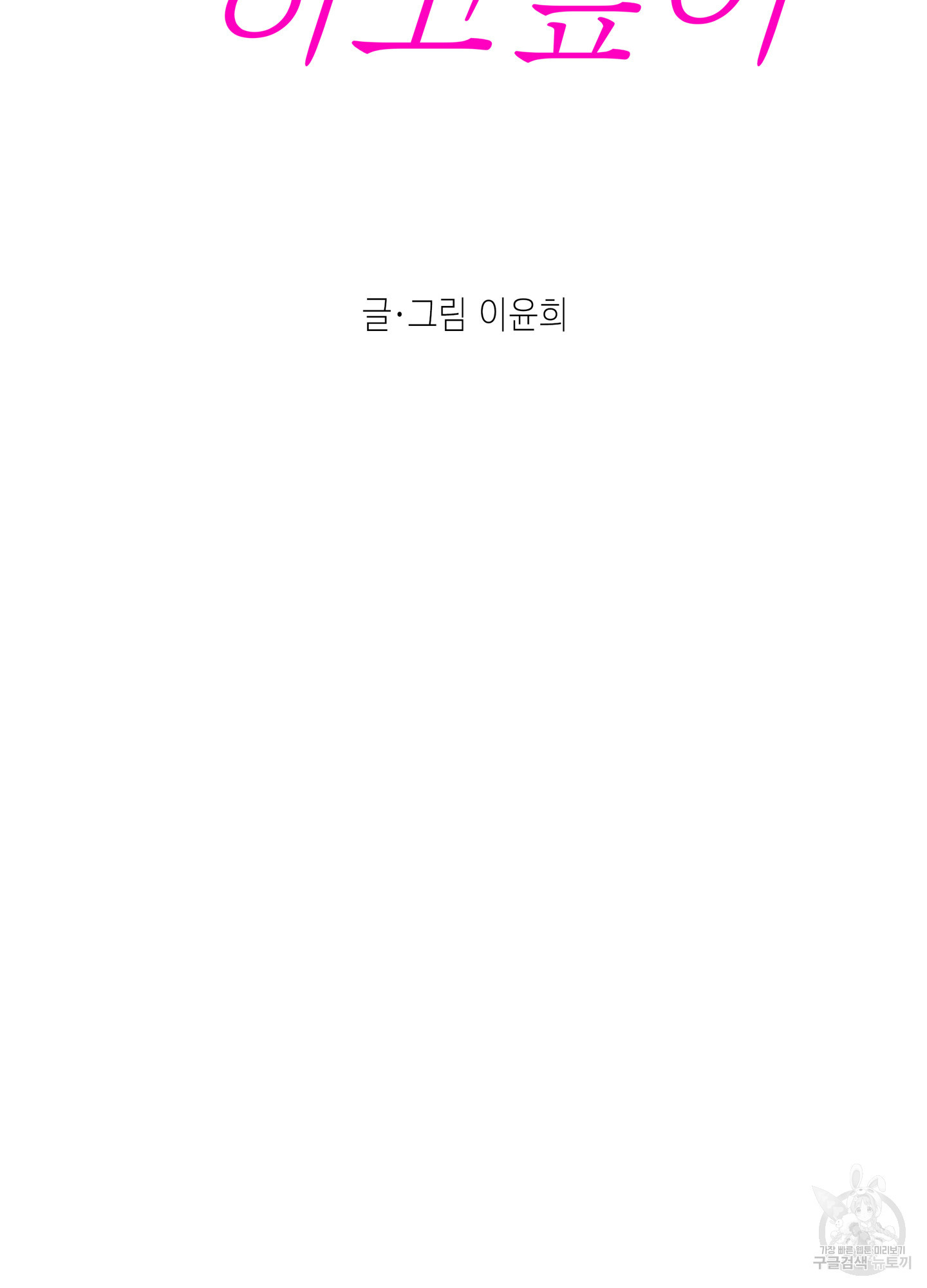 대리님은 하고싶어 69화 11