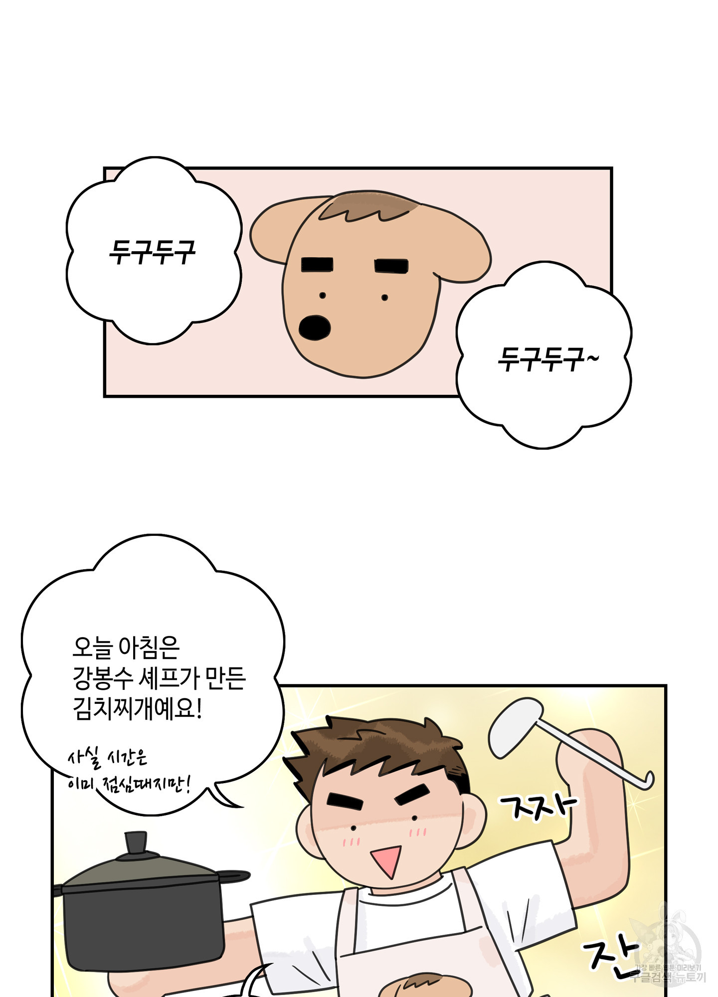 대리님은 하고싶어 69화 13
