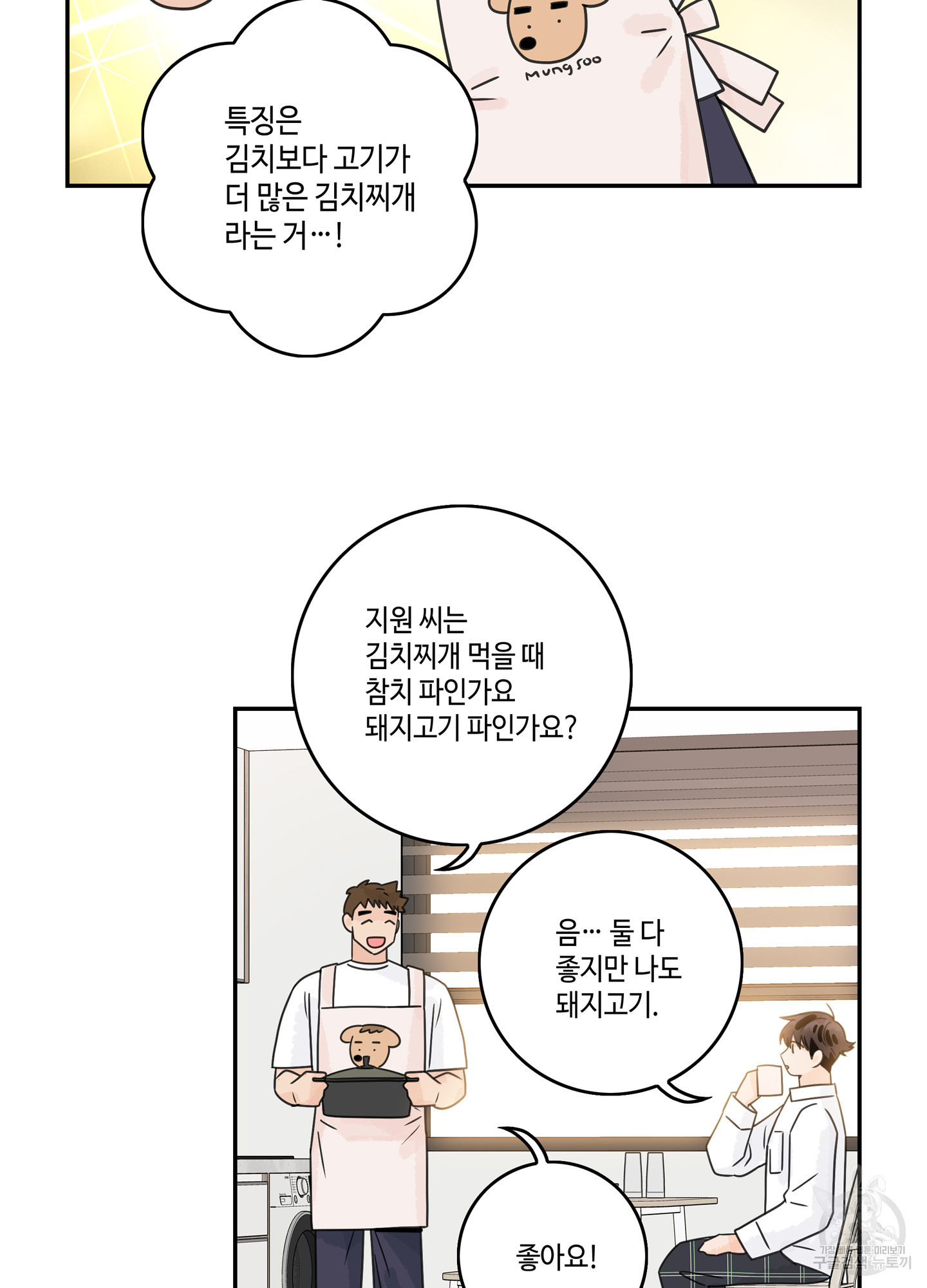 대리님은 하고싶어 69화 14