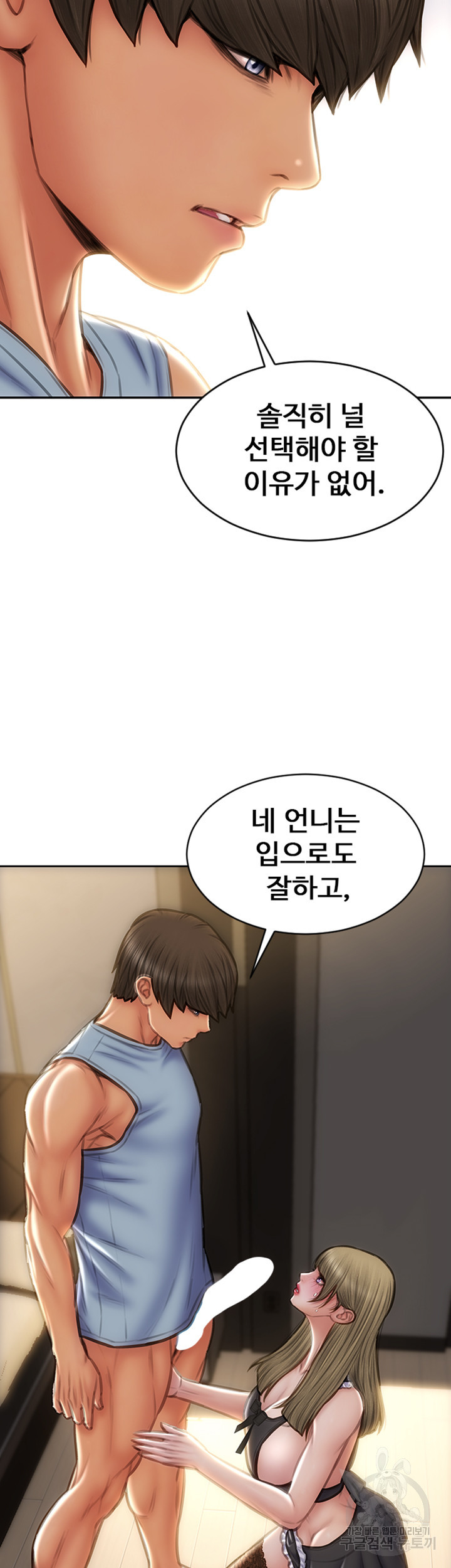 나쁜남자(탑툰) 69화 9