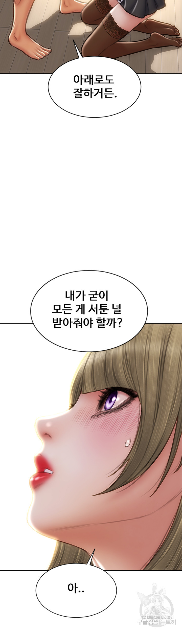 나쁜남자(탑툰) 69화 10