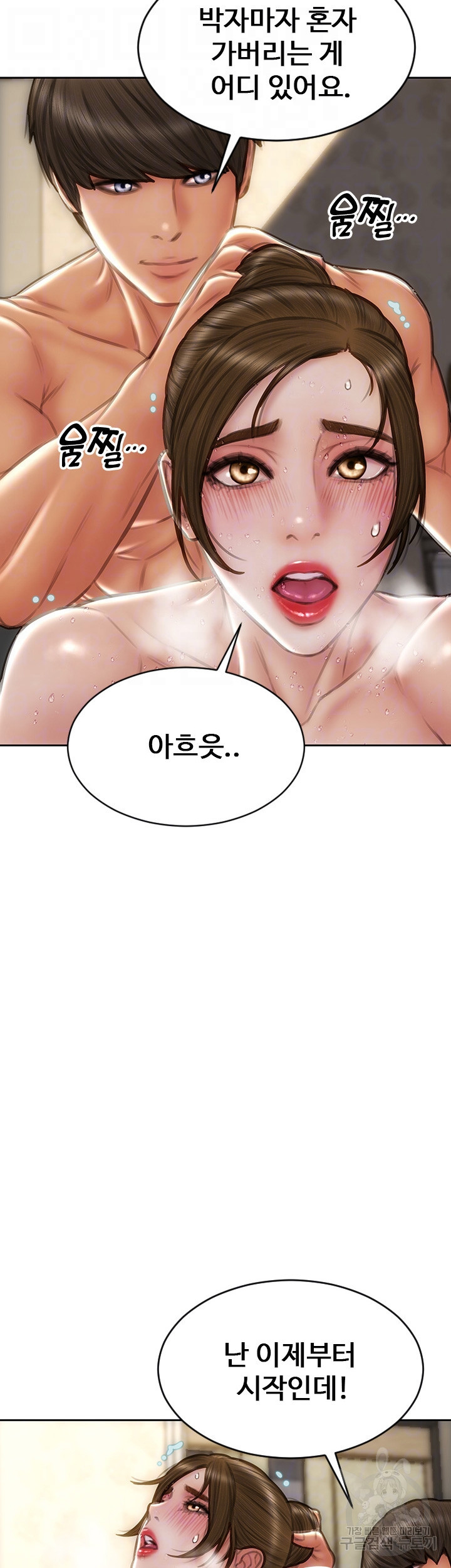나쁜남자(탑툰) 74화 6