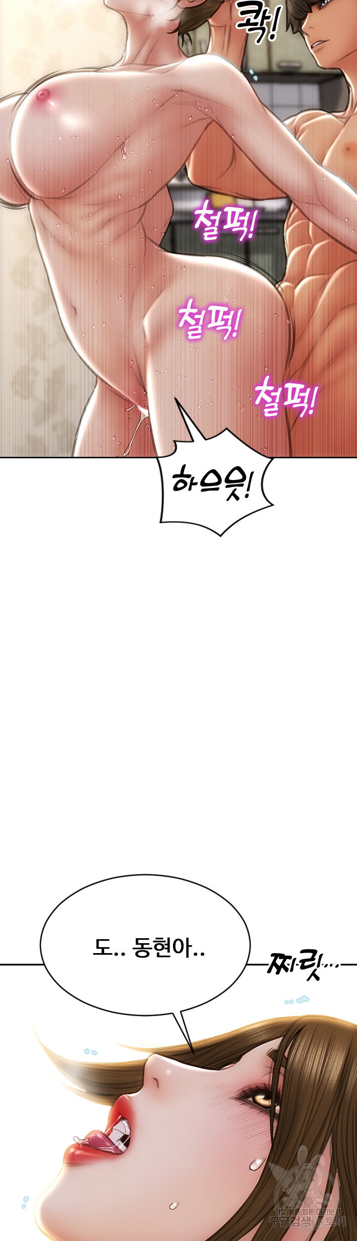 나쁜남자(탑툰) 74화 7