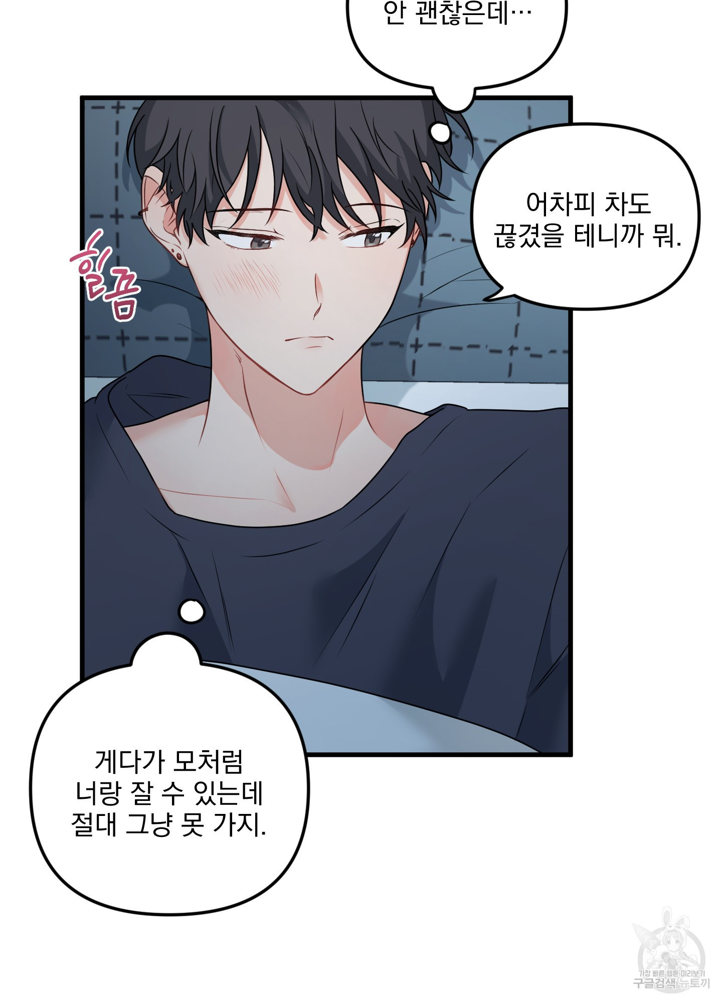블러드 앤드 러브 시즌2 3화 8