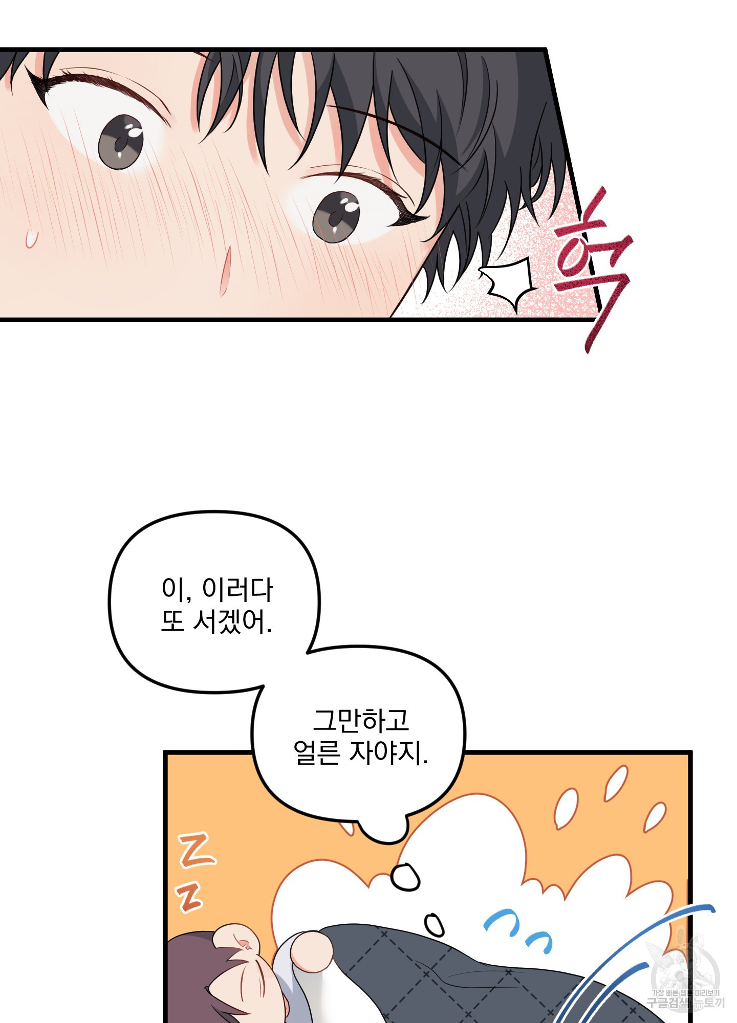 블러드 앤드 러브 시즌2 3화 16