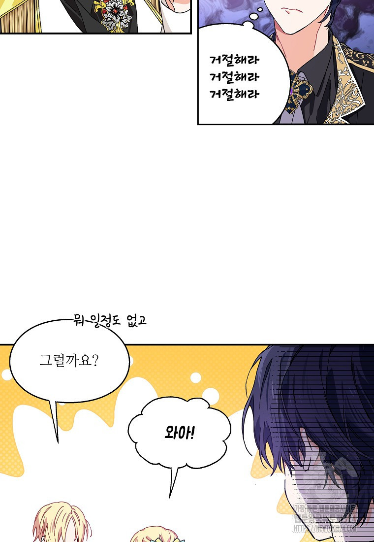 외과의사 엘리제 외전 3화 3