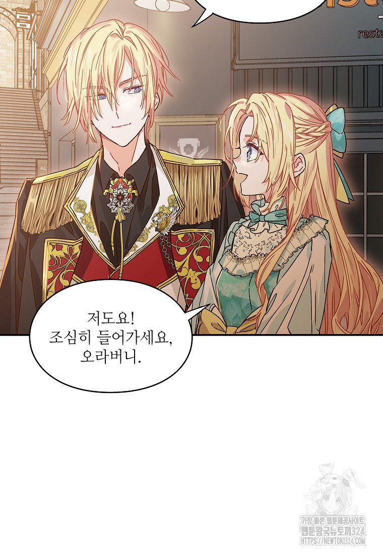 외과의사 엘리제 외전 3화 9