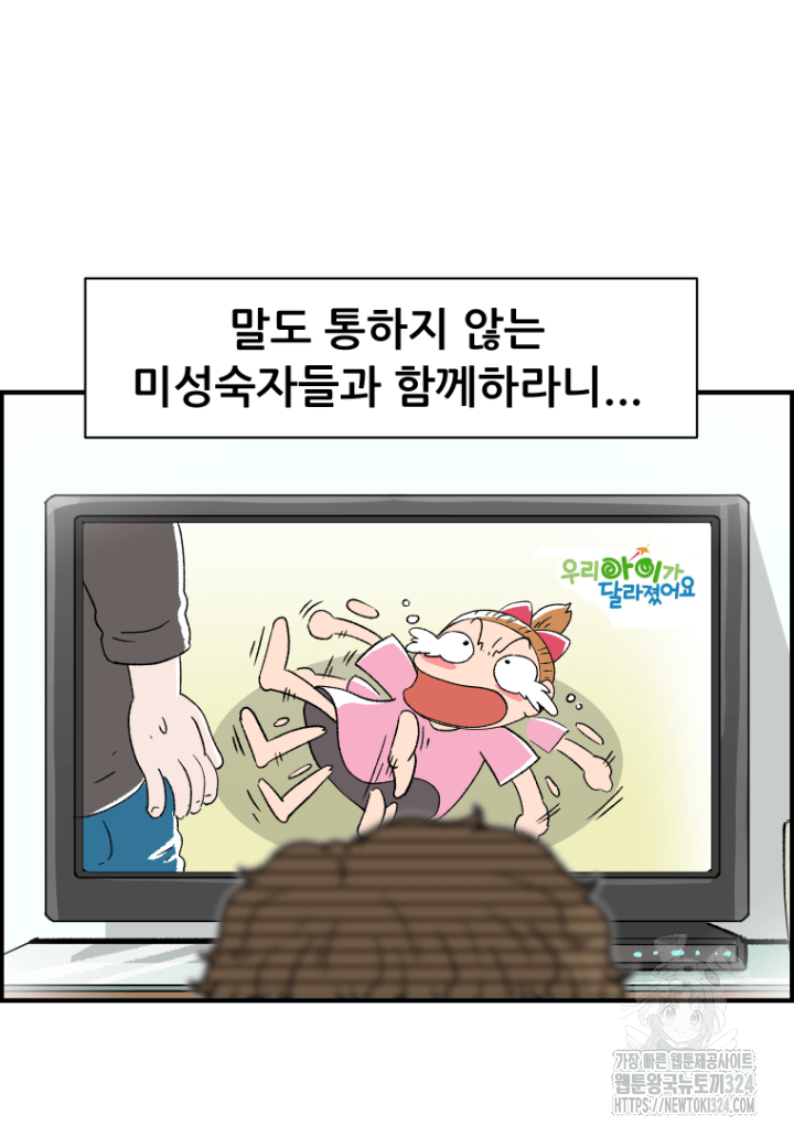 다시 태어난 베토벤 20화 4