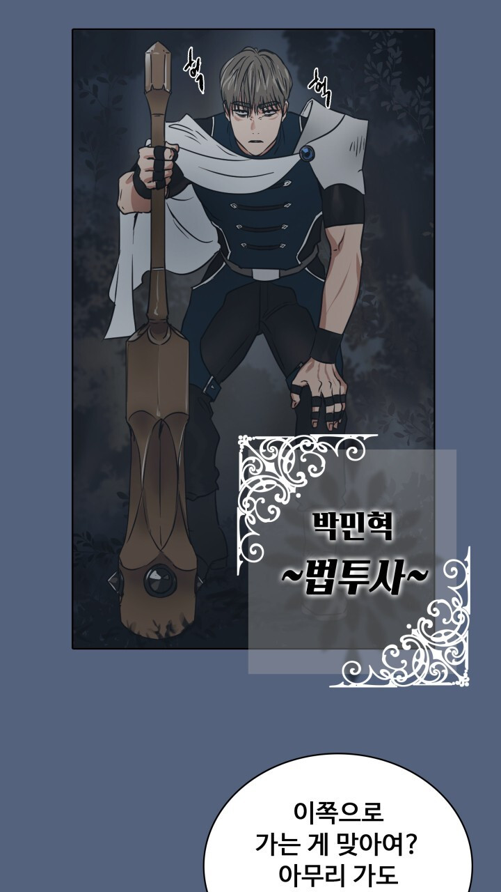 앤섬 세이브 월드! 51화 4