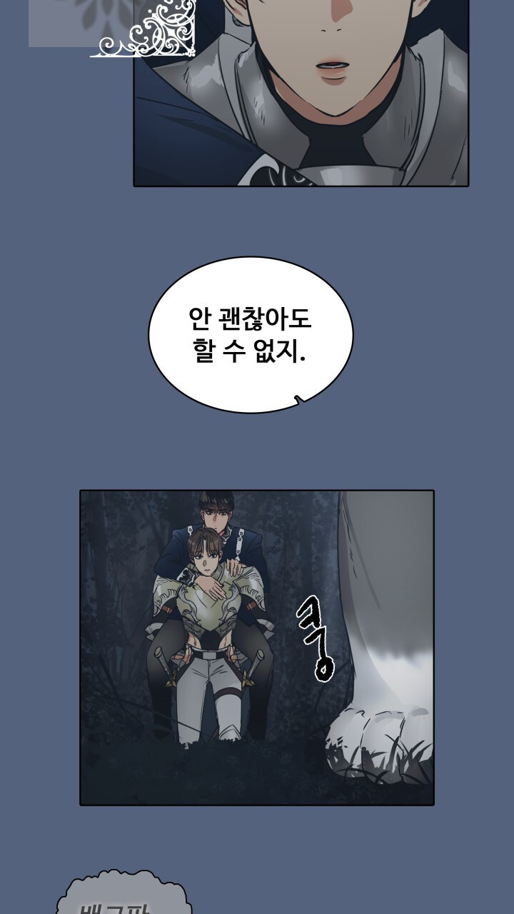 앤섬 세이브 월드! 51화 6