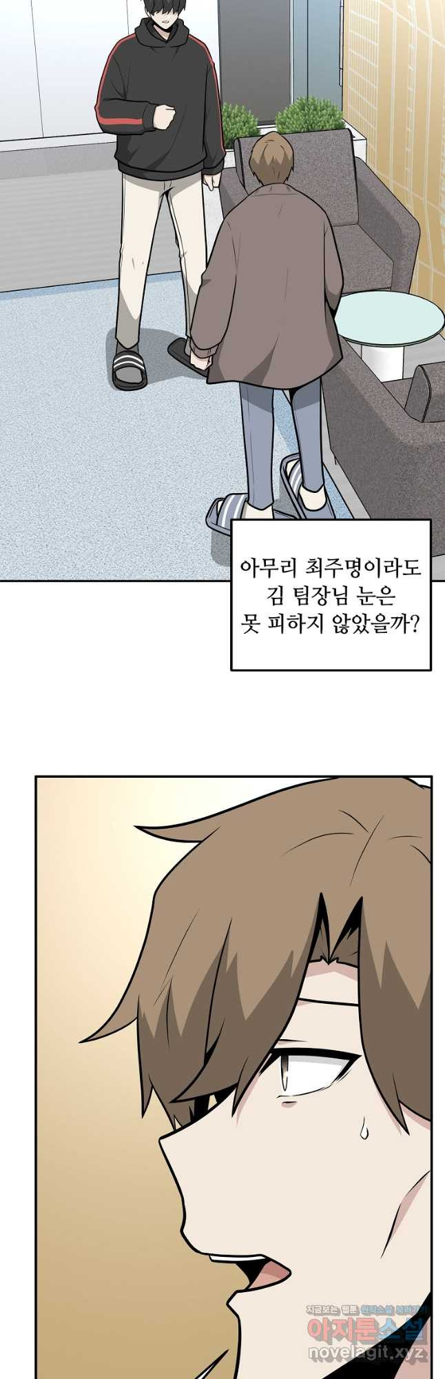 어딜 봐요 매니저님 132화 2