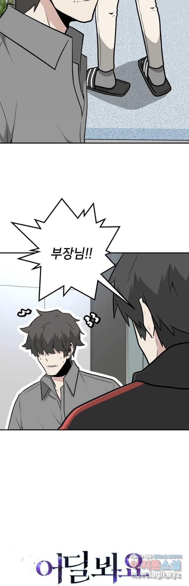 어딜 봐요 매니저님 132화 5
