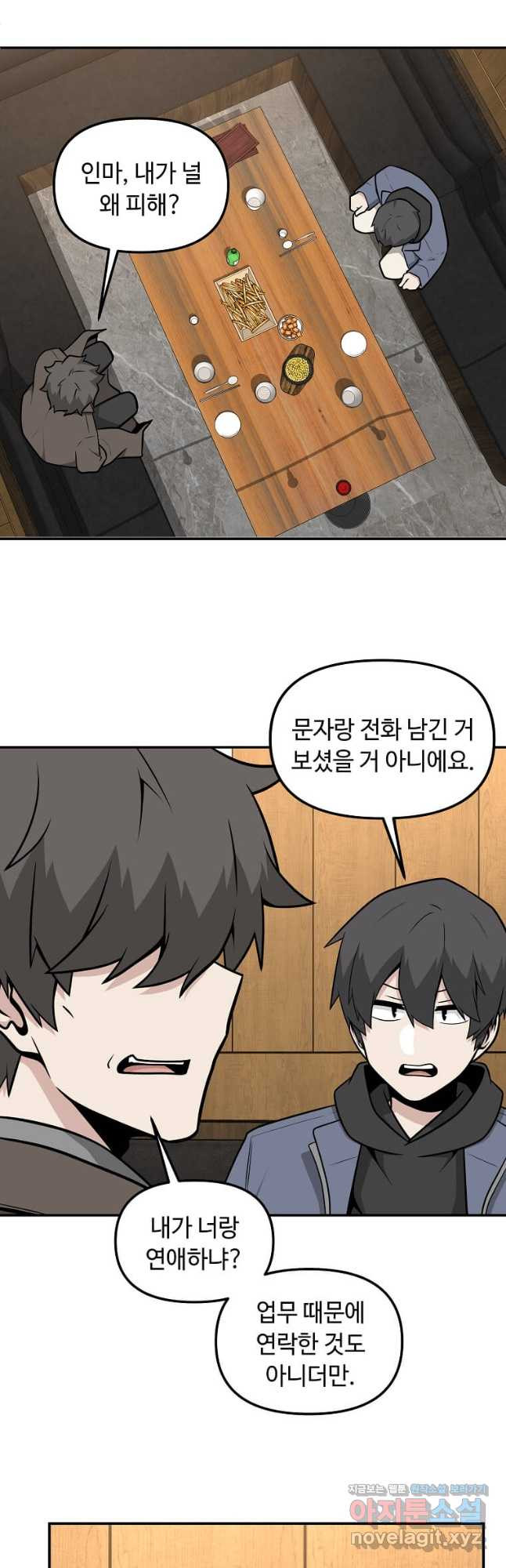 어딜 봐요 매니저님 132화 8