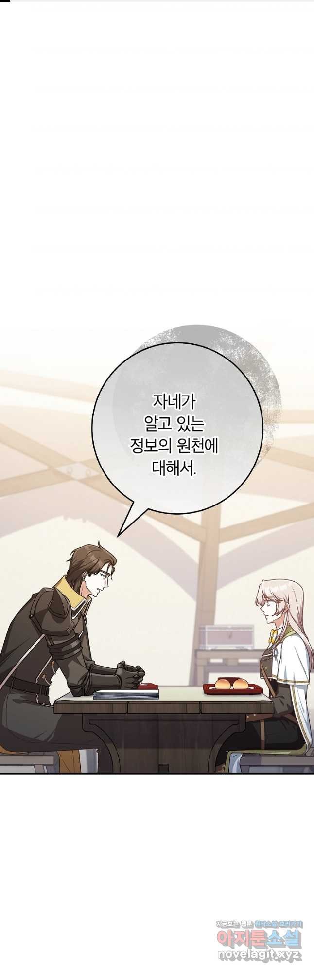 최종 보스의 애인이라니 오해입니다 56화 1