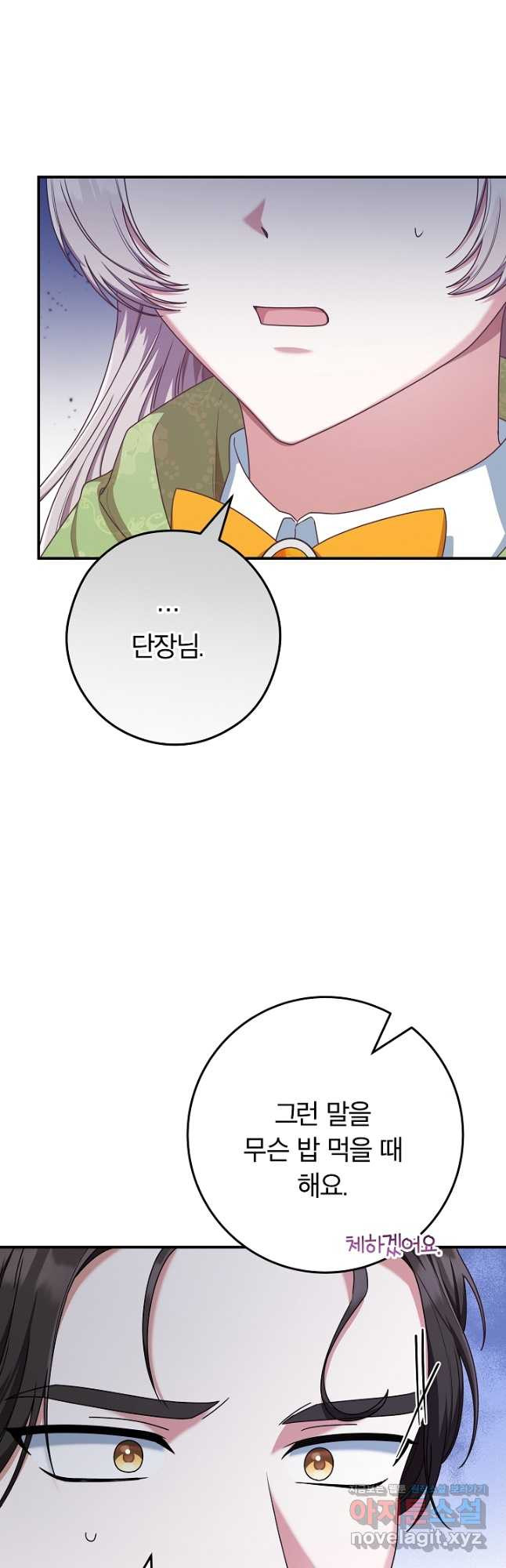 최종 보스의 애인이라니 오해입니다 56화 2