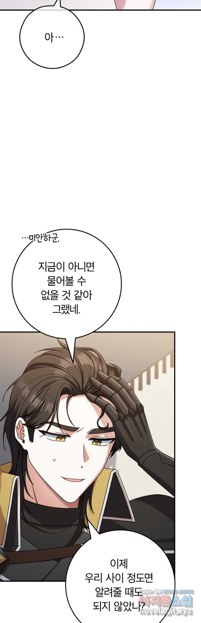최종 보스의 애인이라니 오해입니다 56화 3
