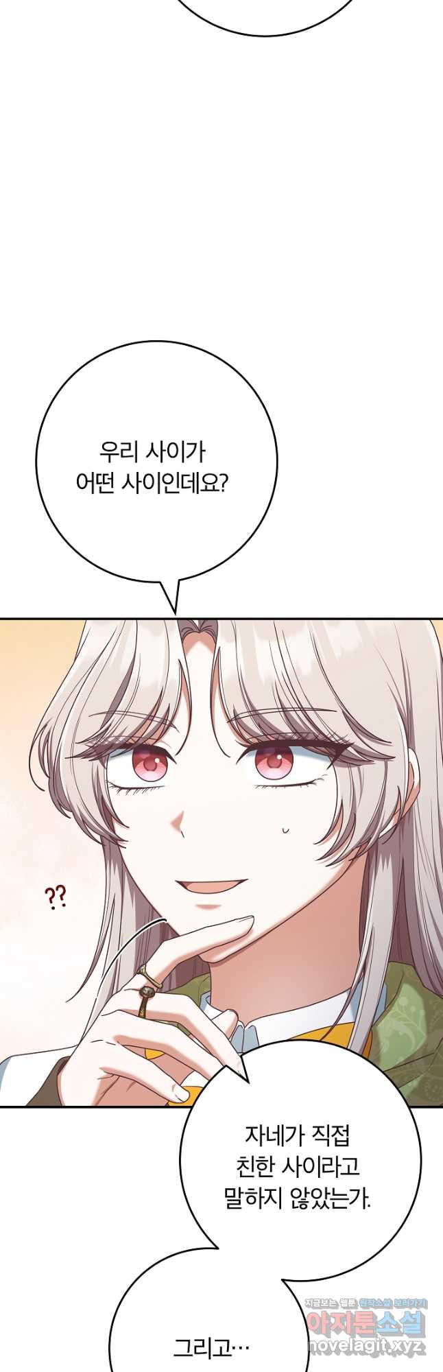 최종 보스의 애인이라니 오해입니다 56화 4