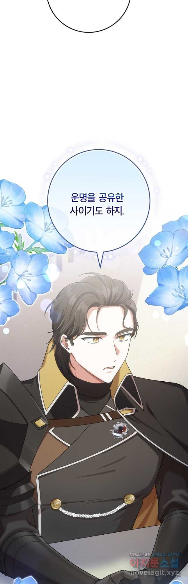 최종 보스의 애인이라니 오해입니다 56화 5