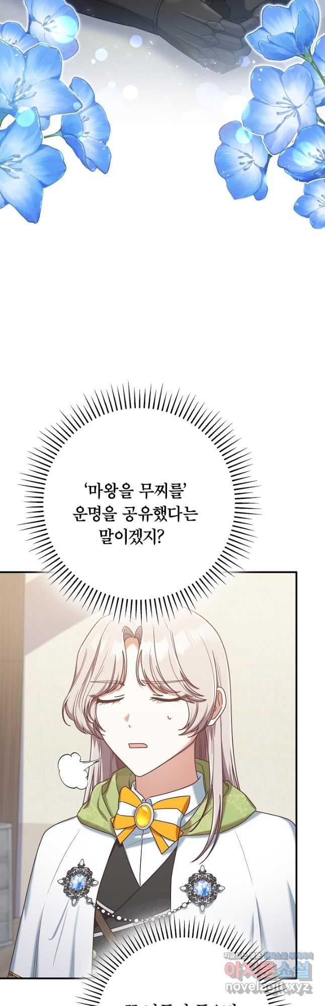 최종 보스의 애인이라니 오해입니다 56화 6