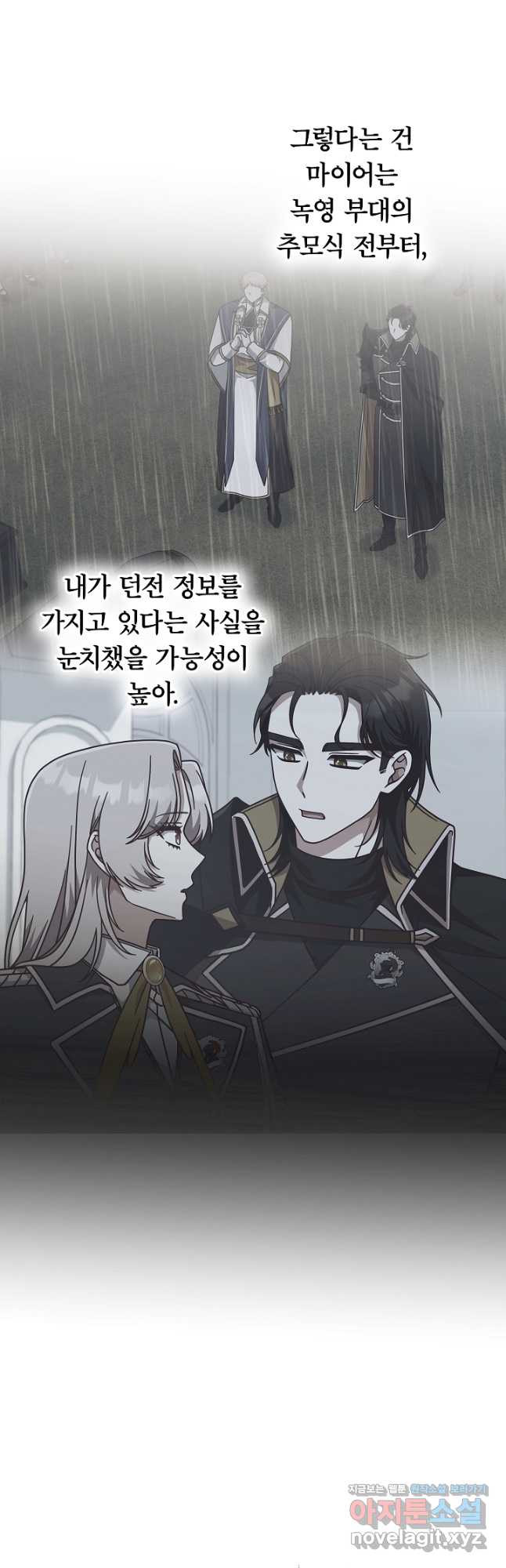 최종 보스의 애인이라니 오해입니다 56화 8