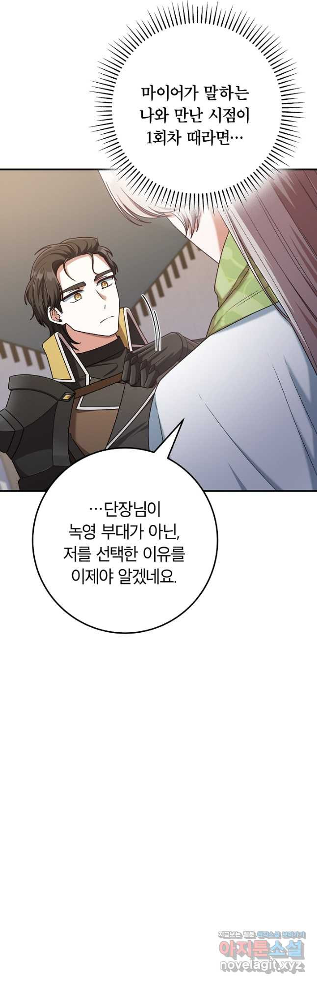 최종 보스의 애인이라니 오해입니다 56화 9
