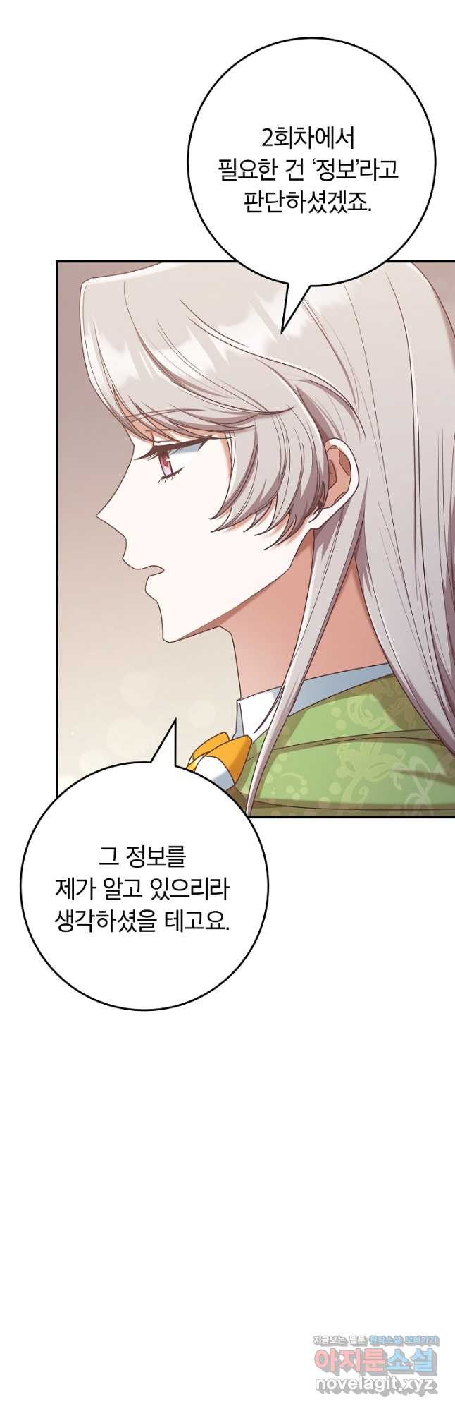 최종 보스의 애인이라니 오해입니다 56화 10