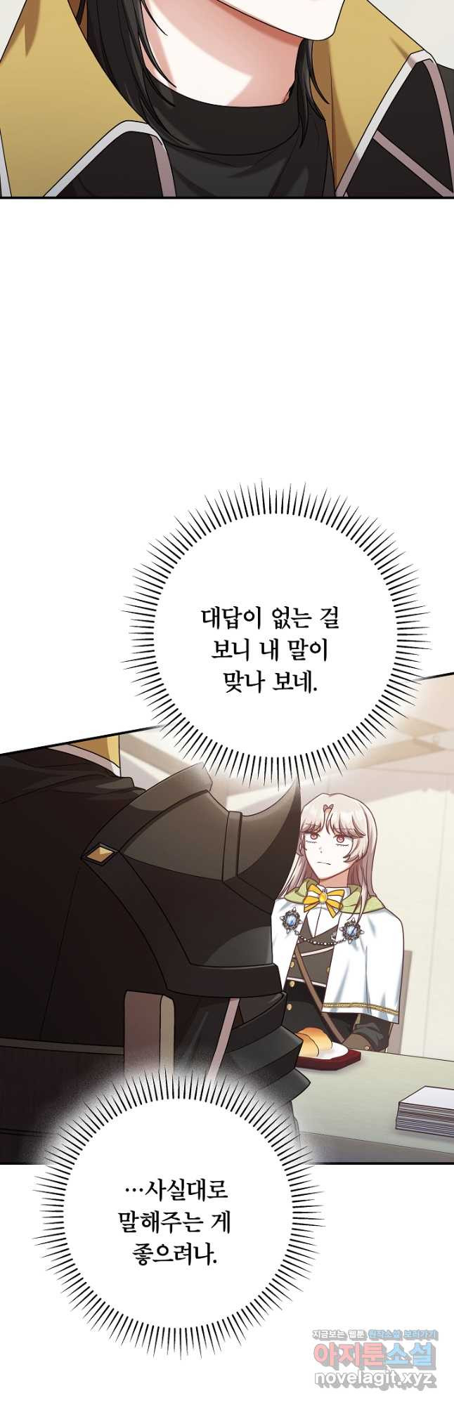 최종 보스의 애인이라니 오해입니다 56화 12