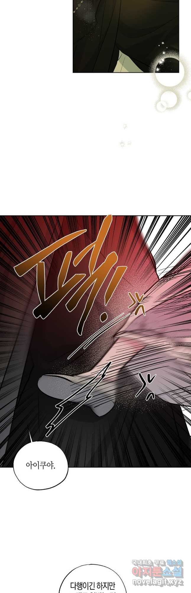 착하게 살고 싶었답니다 48화 2