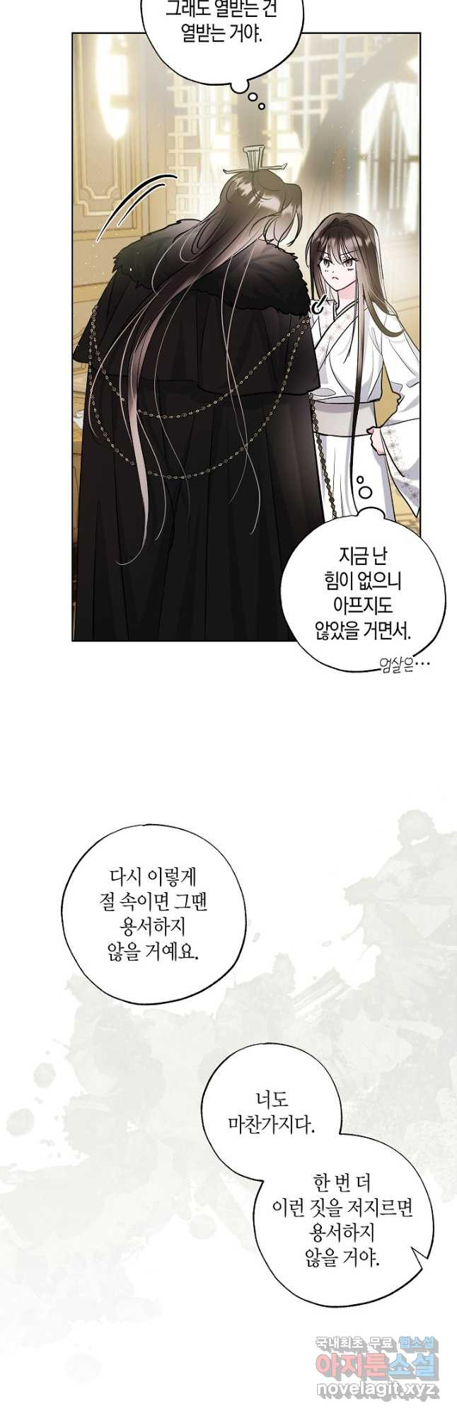 착하게 살고 싶었답니다 48화 3