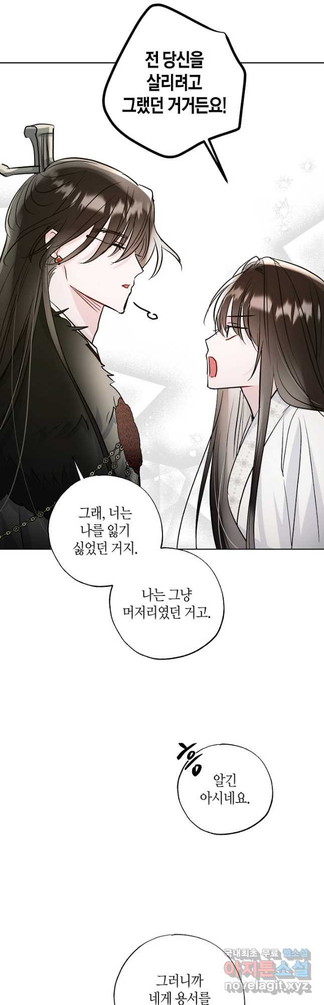 착하게 살고 싶었답니다 48화 4