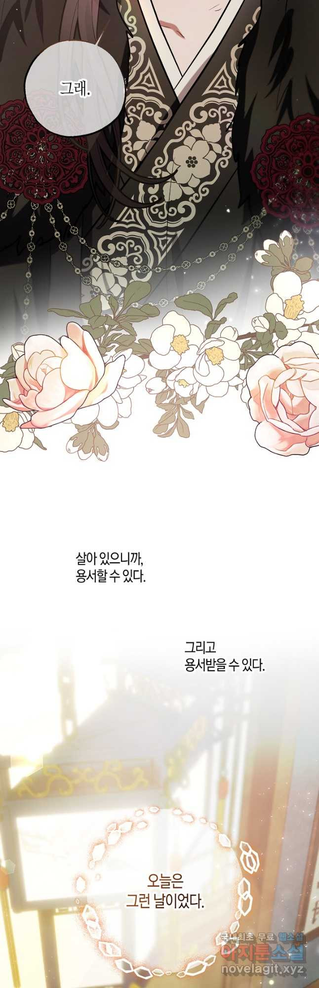 착하게 살고 싶었답니다 48화 8