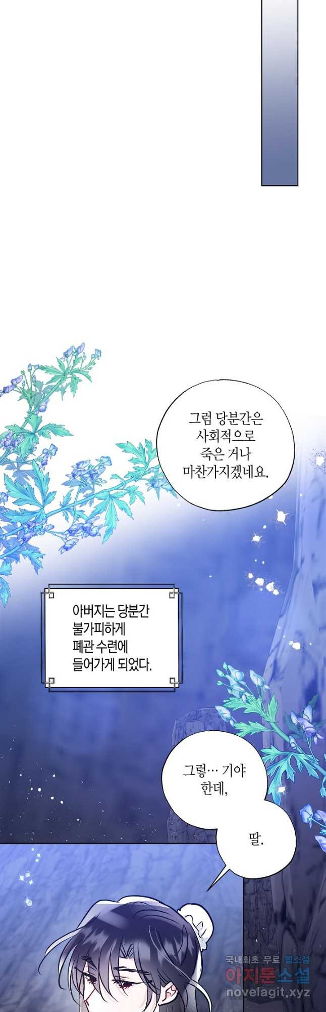 착하게 살고 싶었답니다 48화 11