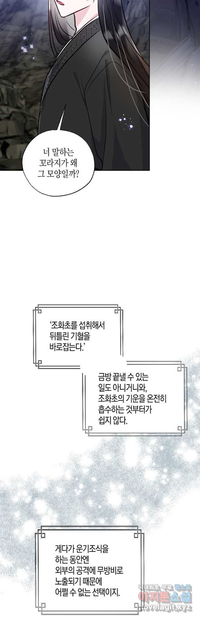 착하게 살고 싶었답니다 48화 12