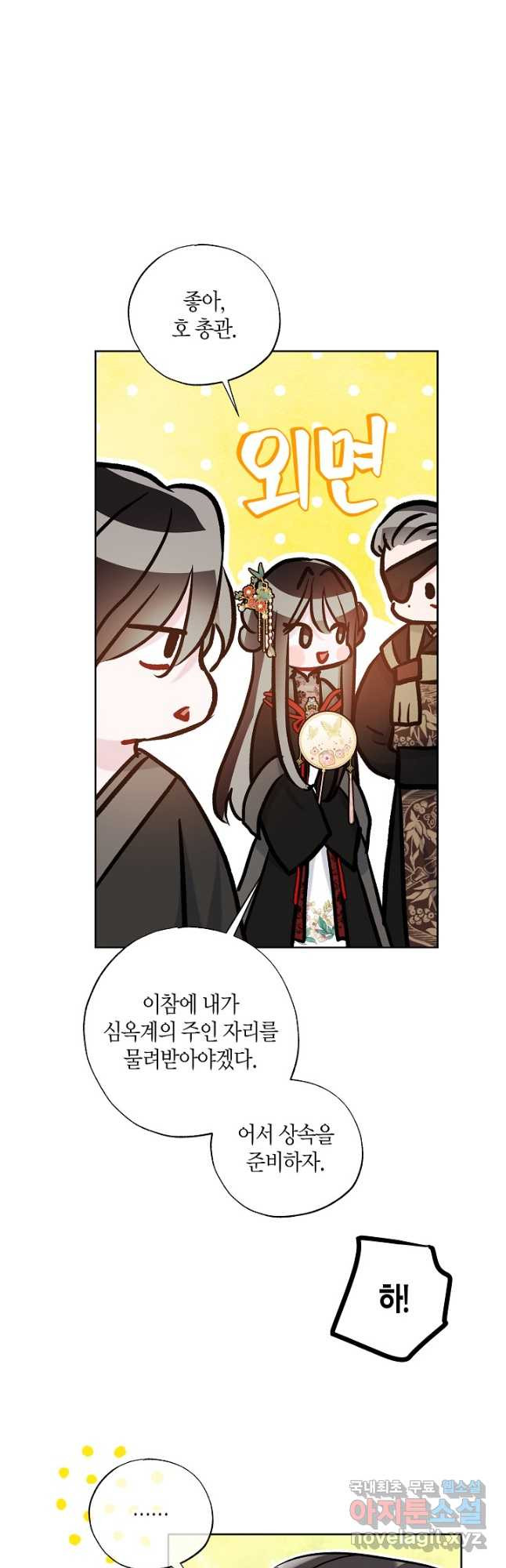 착하게 살고 싶었답니다 48화 13