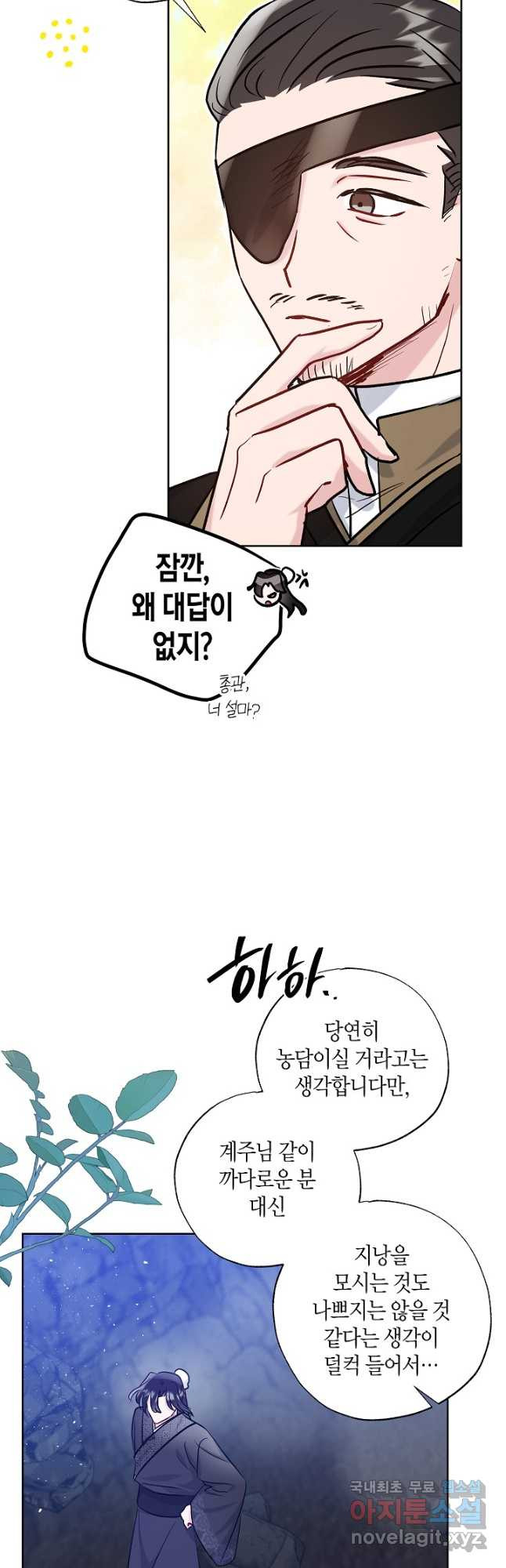 착하게 살고 싶었답니다 48화 14