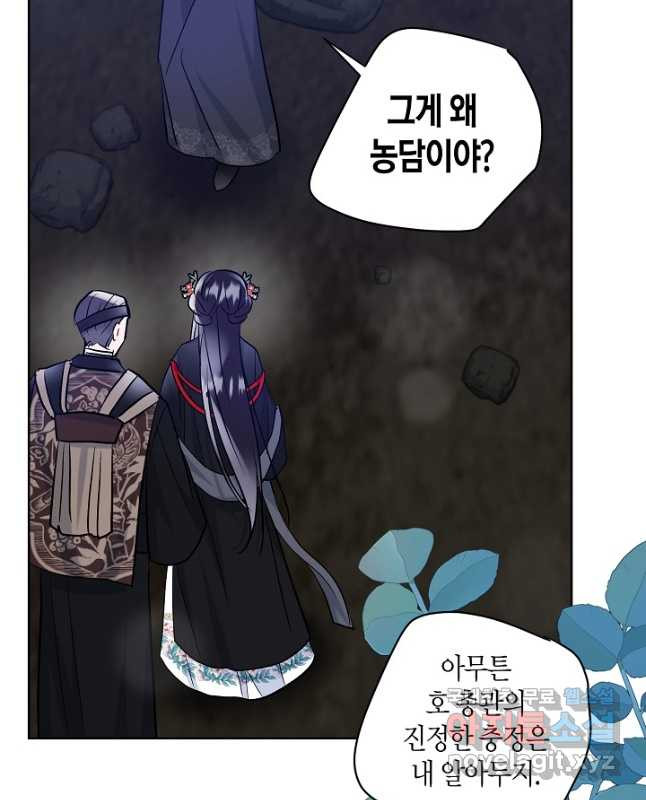 착하게 살고 싶었답니다 48화 15