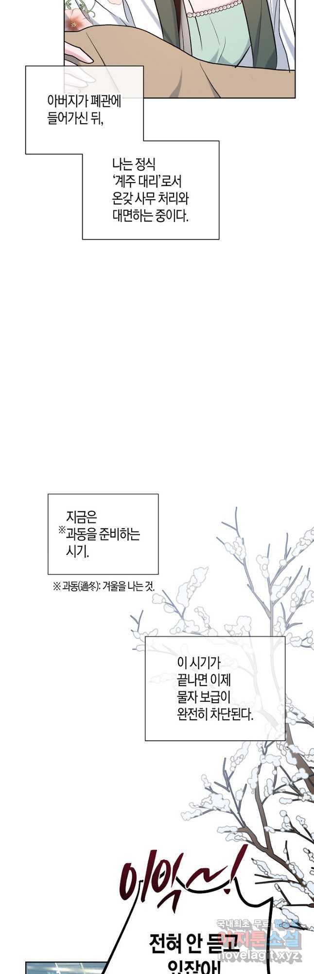착하게 살고 싶었답니다 48화 25