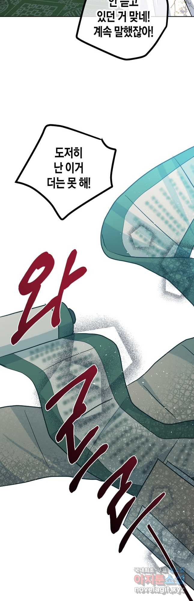 착하게 살고 싶었답니다 48화 27