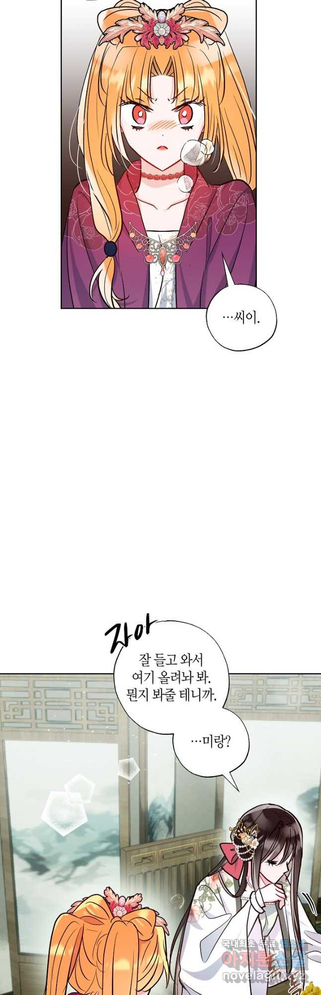 착하게 살고 싶었답니다 48화 29