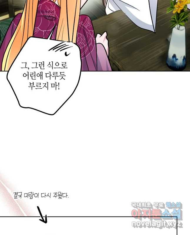 착하게 살고 싶었답니다 48화 30