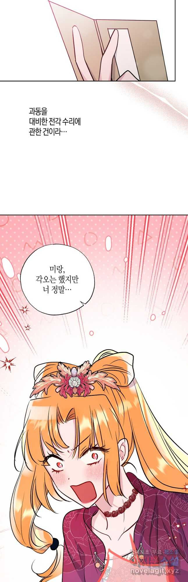 착하게 살고 싶었답니다 48화 31