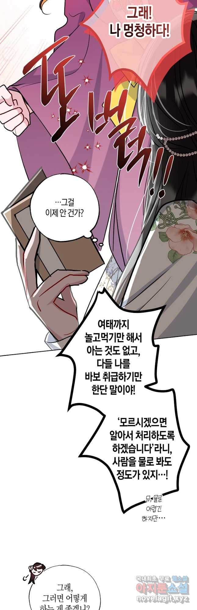 착하게 살고 싶었답니다 48화 32