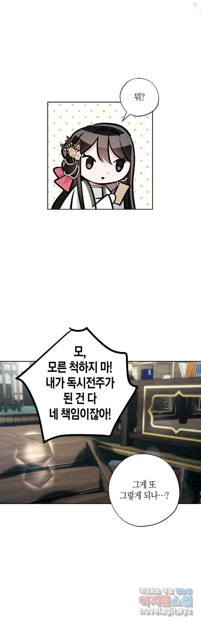착하게 살고 싶었답니다 48화 35