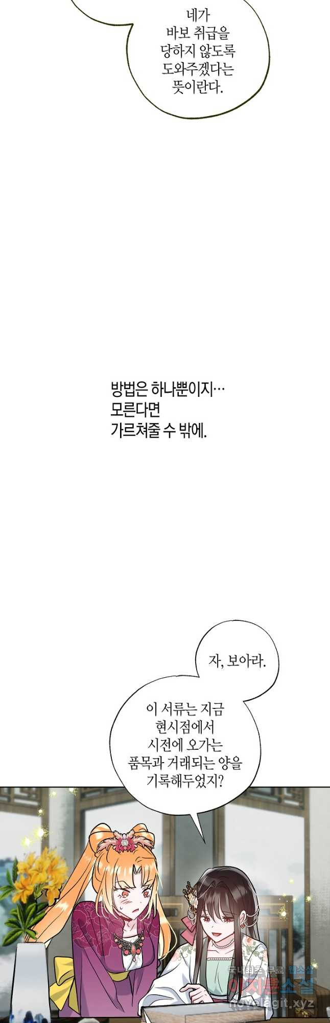 착하게 살고 싶었답니다 48화 37