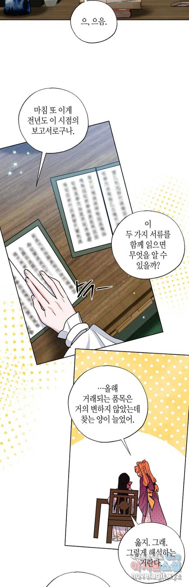 착하게 살고 싶었답니다 48화 38